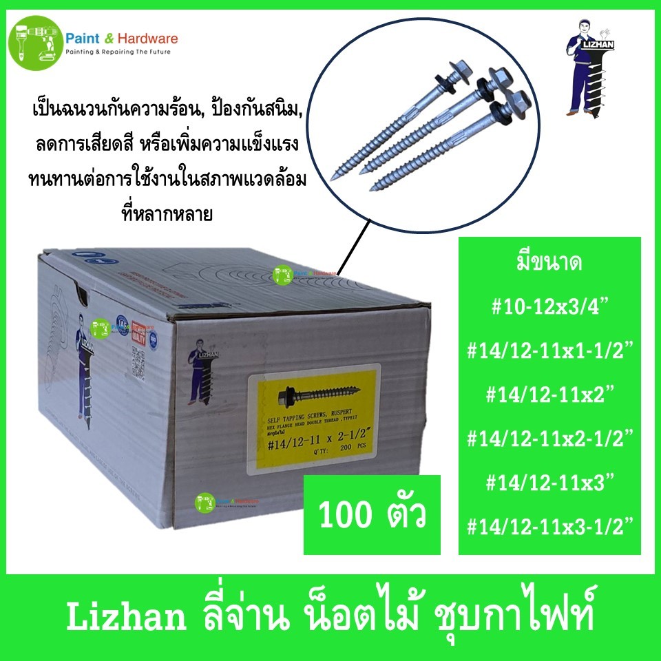 Lizhan ลี่จ่าน น็อตไม้ สกรูไม้ ชุบกาไฟท์ (100 ตัว) ทนทานต่อการใช้งานในสภาพแวดล้อมที่หลากหลาย
