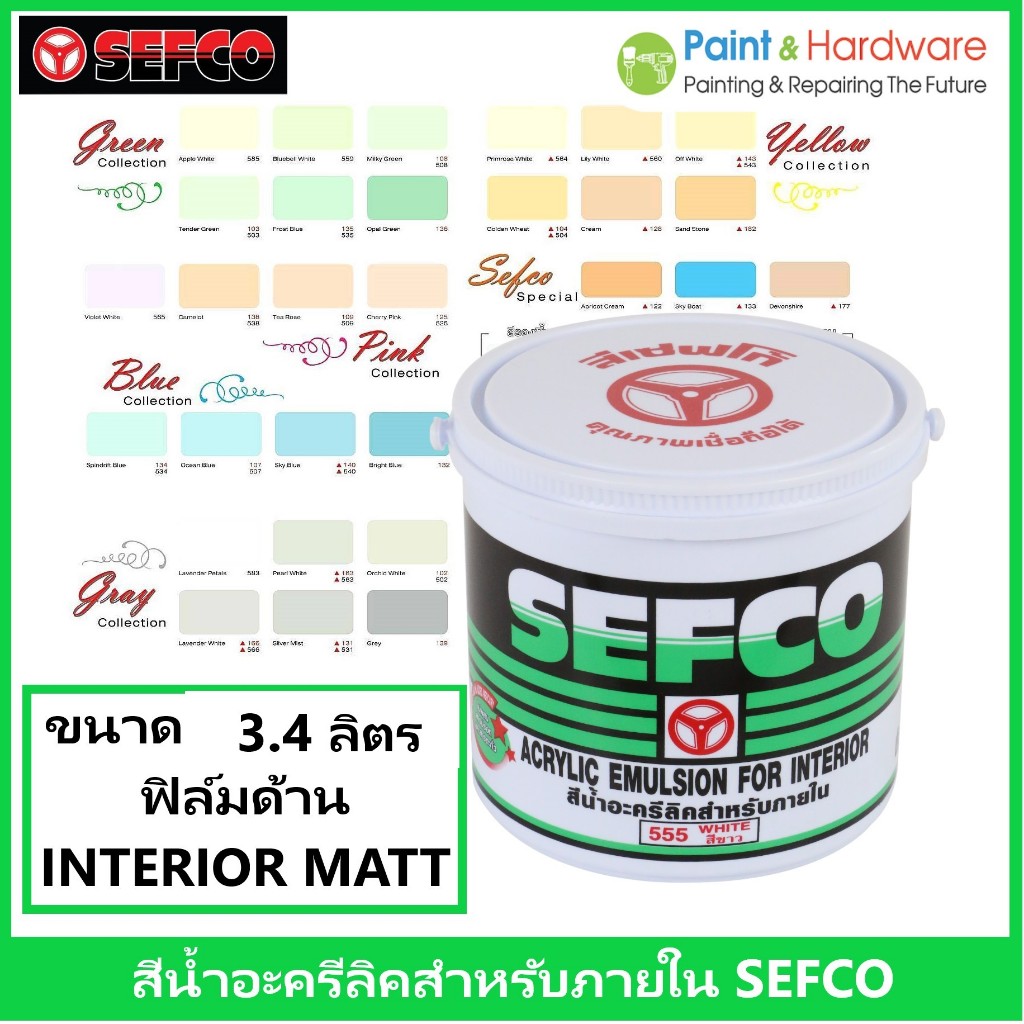 SEFCO สีน้ำสำหรับทาภายใน เซฟโก้ ขนาด 1 แกลลอน ฟิล์มสีชนิดด้าน
