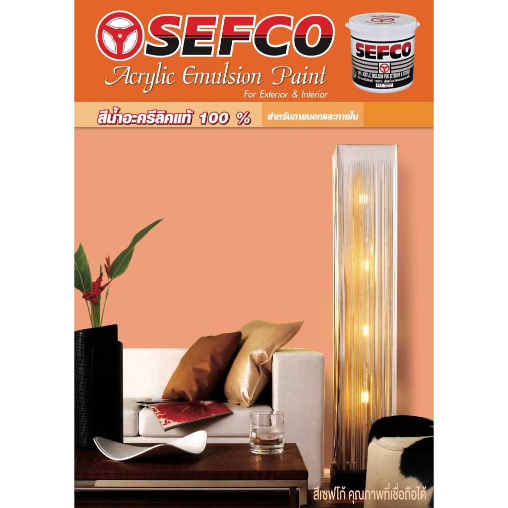 SEFCO สีน้ำสำหรับทาภายใน เซฟโก้ ขนาด 1 แกลลอน ฟิล์มสีชนิดด้าน