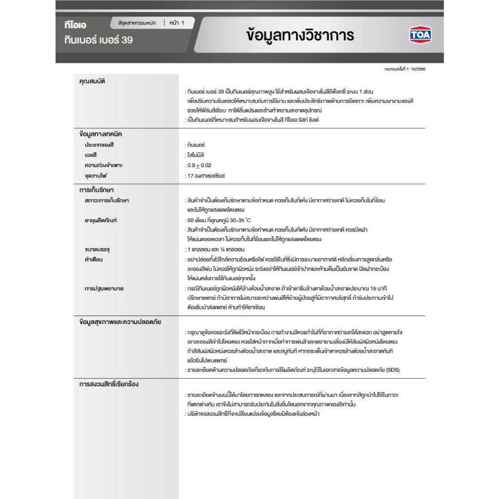 TOA Heavy Guard RustShield ทีโอเอ รัสท์ ชิลด์ สีรองพื้นกันสนิมแห้งเร็ว ระบบอีพ็อกซี่ 1 ส่วน ขนาด 0.946 ลิตร
