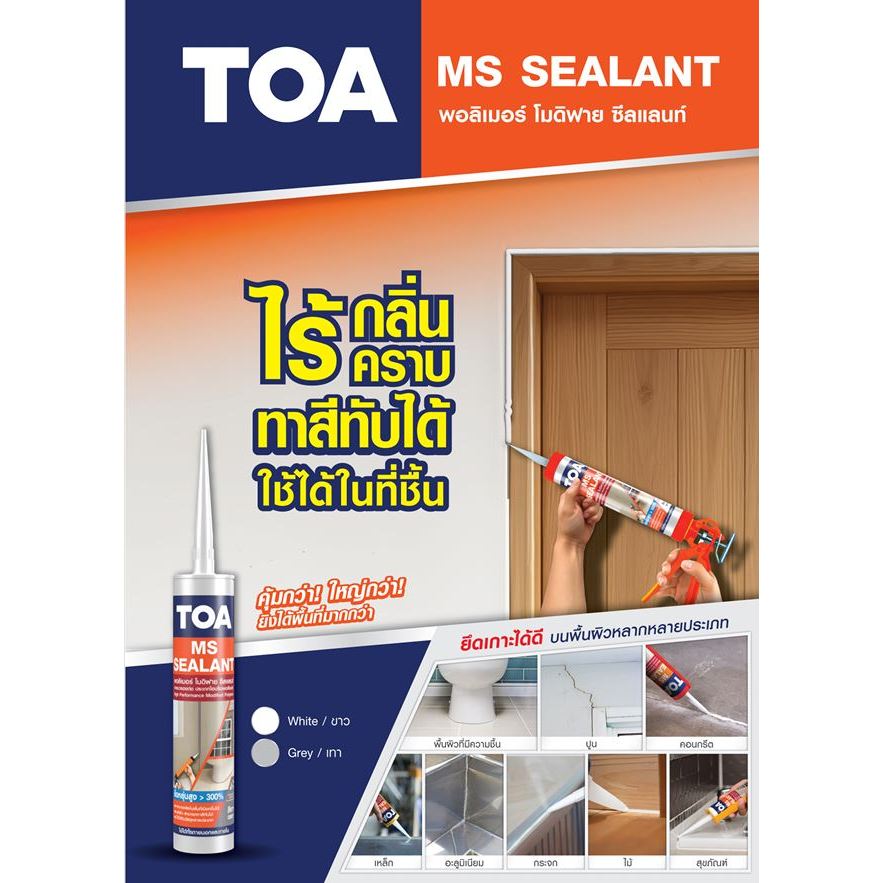 TOA  MS Sealant  (ยกกล่อง 12 หลอด) ทีโอเอ กาวยาแนว เอ็มเอส โพลีเมอร์ ซีลแลนท์ ขนาด 310 ml.