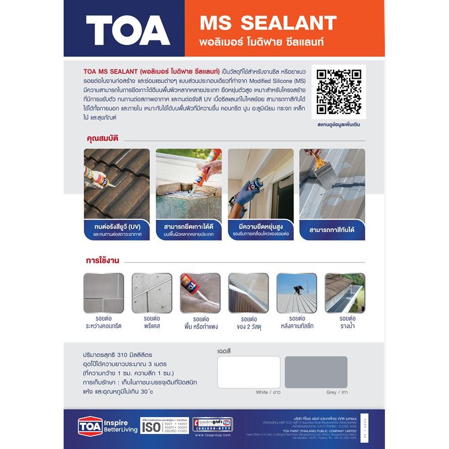 TOA  MS Sealant  (ยกกล่อง 12 หลอด) ทีโอเอ กาวยาแนว เอ็มเอส โพลีเมอร์ ซีลแลนท์ ขนาด 310 ml.
