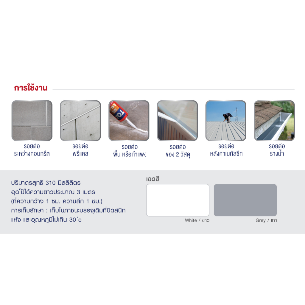 TOA  MS Sealant  (ยกกล่อง 12 หลอด) ทีโอเอ กาวยาแนว เอ็มเอส โพลีเมอร์ ซีลแลนท์ ขนาด 310 ml.