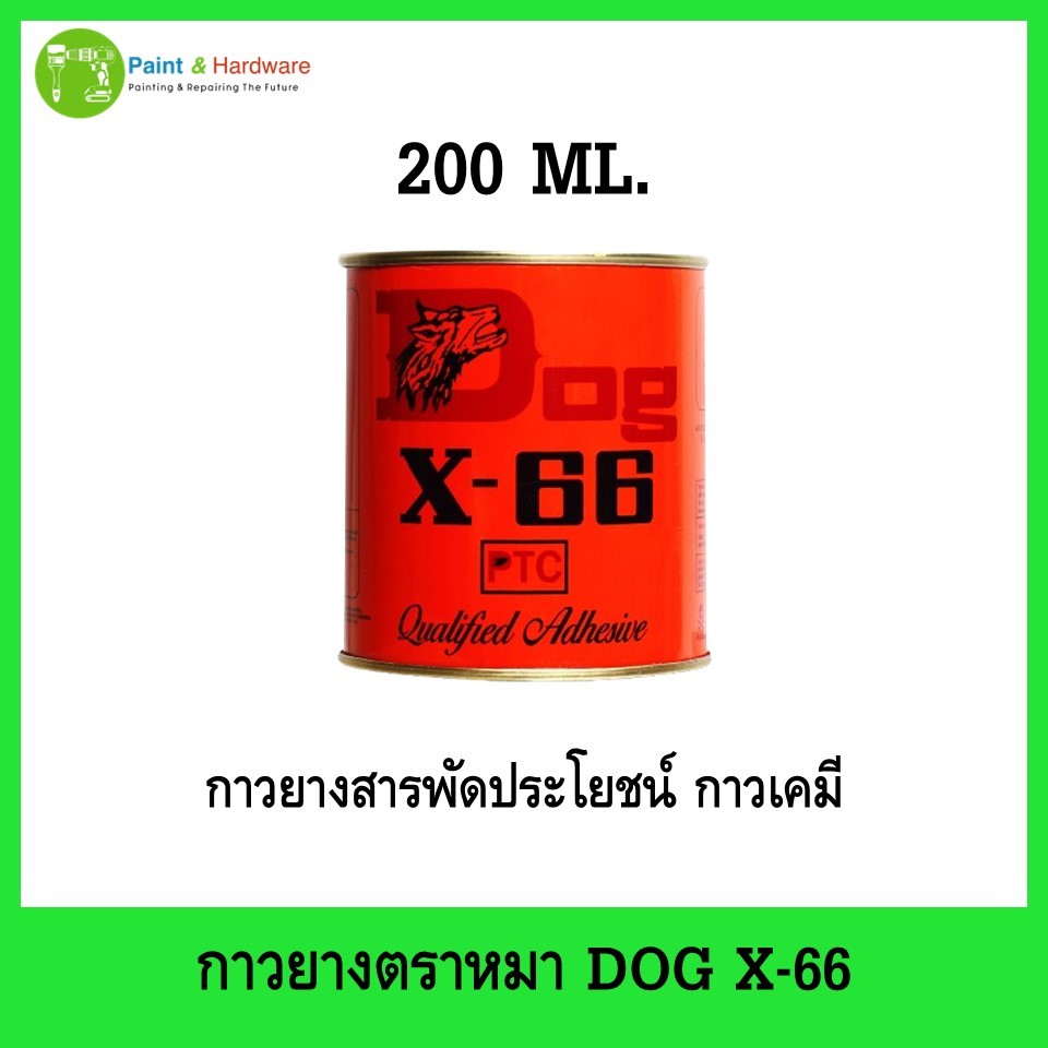 กาวยางตราหมา DOG X-66 กาวเคมี กาวยางสารพัดประโยชน์ ขนาด 200ml.