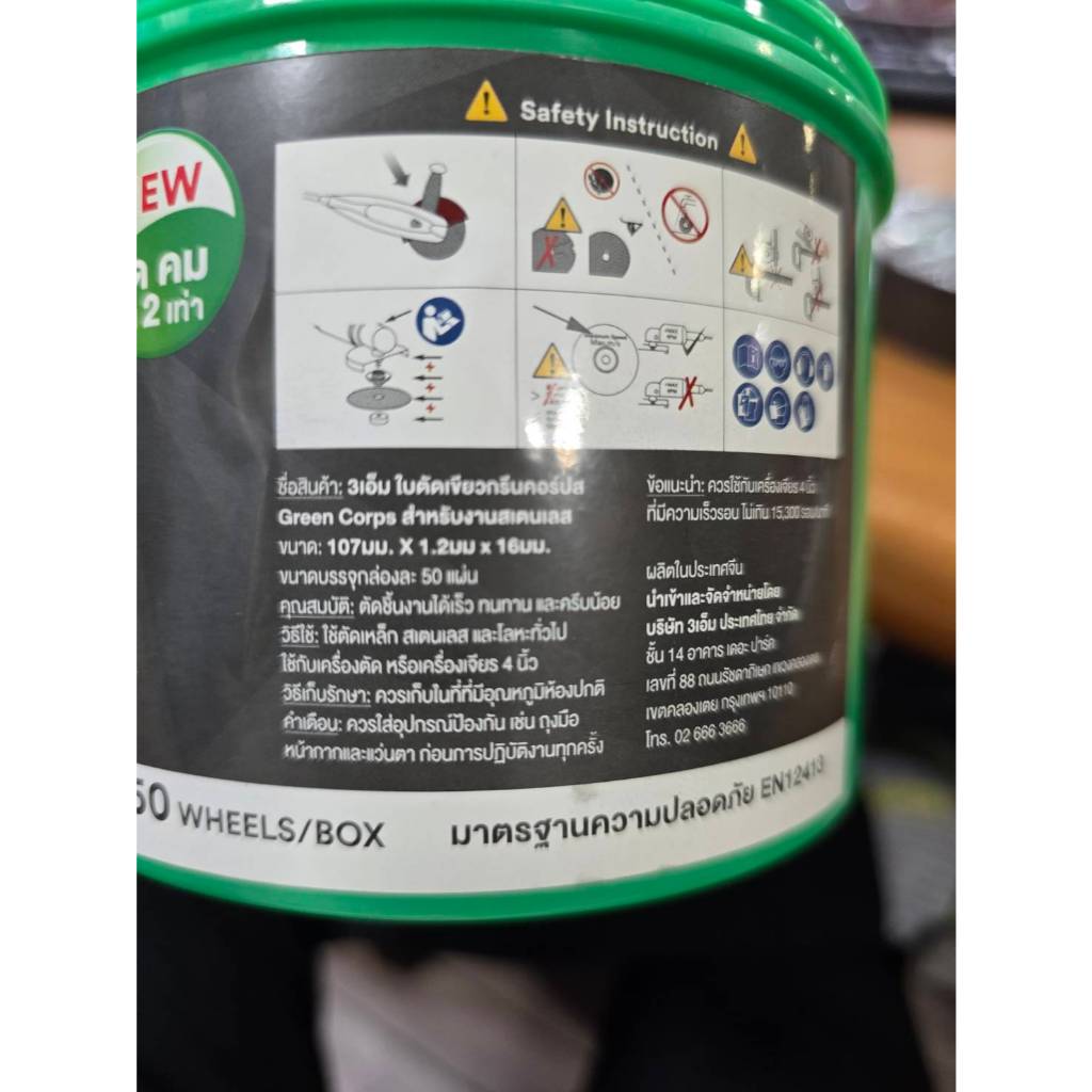 3M Green Corps แผ่นตัด ใบตัด บาง 4 นิ้ว x 1.2 มม.สีเขียว สำหรับตัดสเตนเลส โลหะทั่วไป