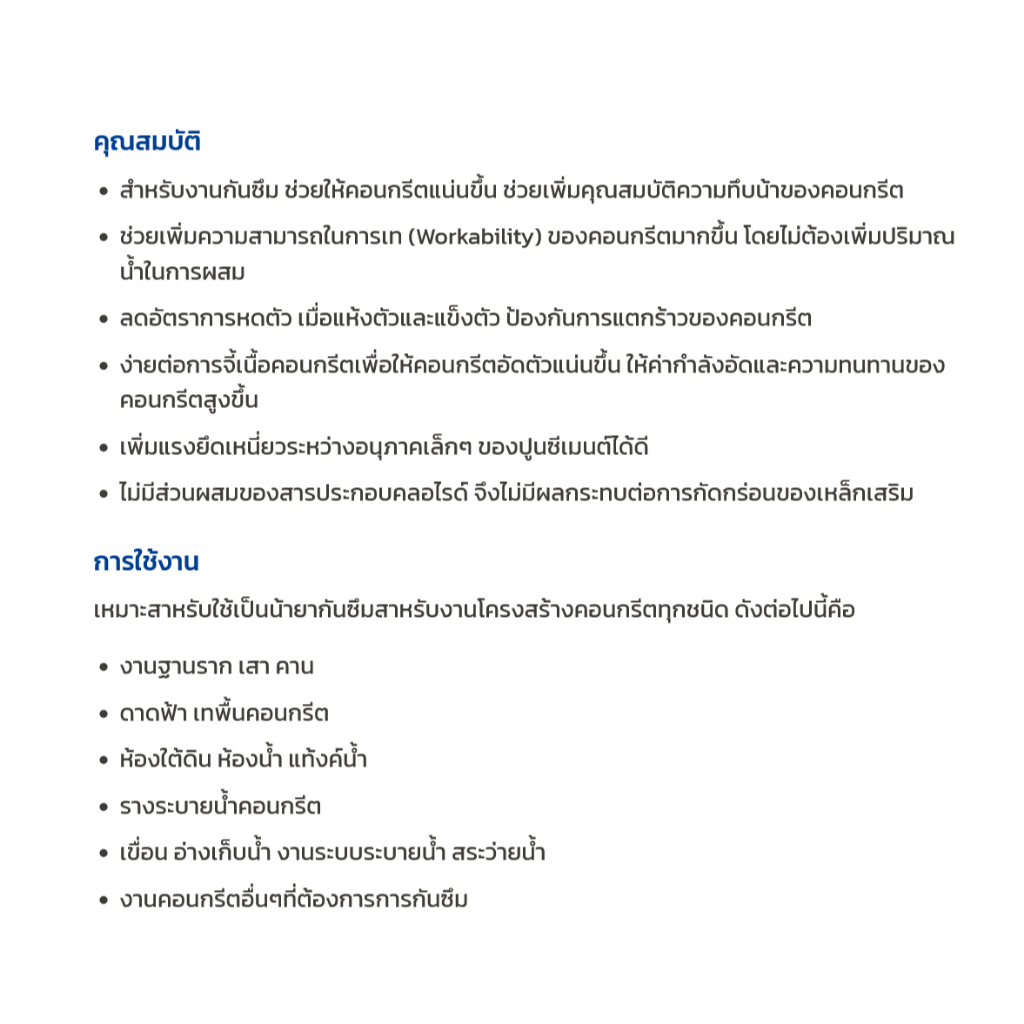 TOA ทีโอเอ 211 วอเตอร์พรูฟ แอดมิกซ์เจอร์ คอนกรีต พลัส น้ำยา กันซึม ผสมคอนกรีต ขนาด 5 ลิตร