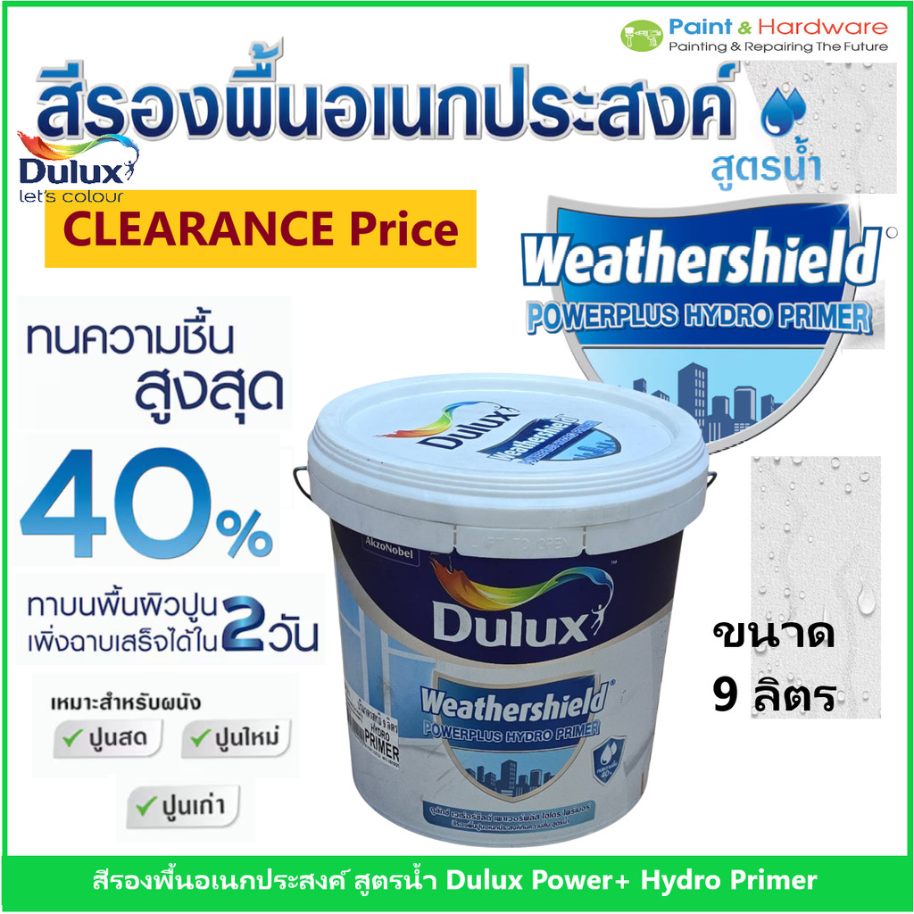 ICI Dulux Weathershield Powerplus Hydro Quick Primer สีรองพื้นปูนอเนกประสงค์ ปูนสด ปูนเก่า ปูนใหม่ สูตรน้ำ ขนาด 9 ลิตร