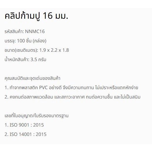 NANO คลิปก้ามปู สีขาว(ยกกล่อง) NNMC16,20,25,32 mm. (Mounting Clip:MM)