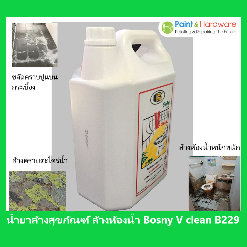 Bosny น้ำยาล้างสุขภัณฑ์ วี คลีน บอสนี่ ขนาด 5 ลิตร