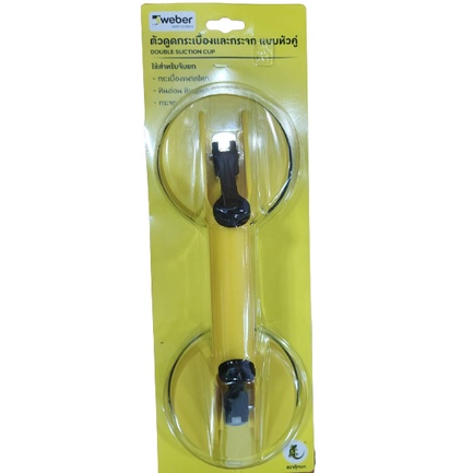 Weber ตัวดูด กระเบื้อง และ กระจก แบบหัวคู่ เวเบอร์ Double Suction Cup ตัวดูดกระจก 2 ขา ตัวดูด 2 ถ้วย