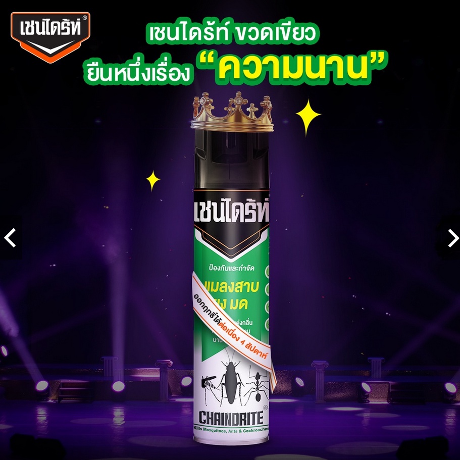 Chaindrite เชนไดร้ท์ 5 เชนไดร์ทสเปรย์ ป้องกันและกำจัด แมลงสาบ ยุง มด สูตรไร้สารแต่งกลิ่น 300 มล.