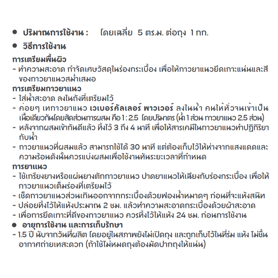 Weber กาวยาแนว เวเบอร์คัลเลอร์ พาวเวอร์ ขนาด 1 กก. คุณภาพสูง 3 พลังป้องกัน แบคทีเรีย ราดำ ตะไคร่น้ำ
