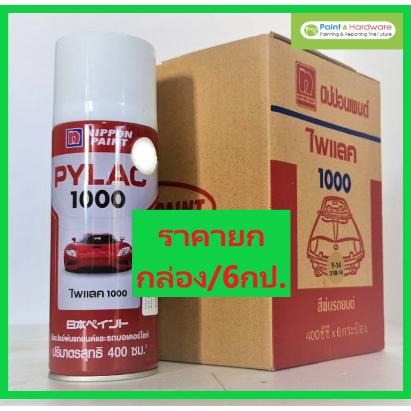 PYLAC 1000 (ยกกล่อง 6 กระป๋อง) สีสเปรย์ไพแลค1000 สีสเปรย์ พ่นรถยนต์ รถมอเตอร์ไซด์ คุณภาพ ขนาด 400cc.