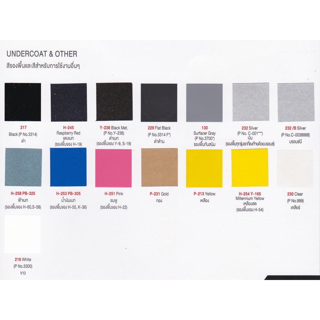 PYLAC 1000 (ยกกล่อง 6 กระป๋อง) สีสเปรย์ไพแลค1000 สีสเปรย์ พ่นรถยนต์ รถมอเตอร์ไซด์ คุณภาพ ขนาด 400cc.