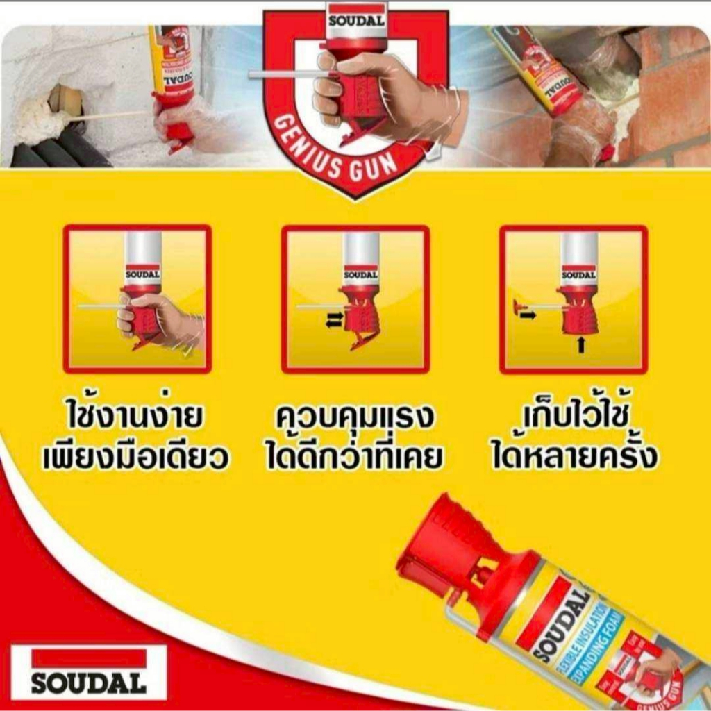 Soudal Genius Gun PU Foam โฟมขยายตัวอุดรอยรั่ว ฉนวนคุณภาพสูง ควบคุมง่าย ใช้ซ้ำได้ ขนาด 750ml./500ml.