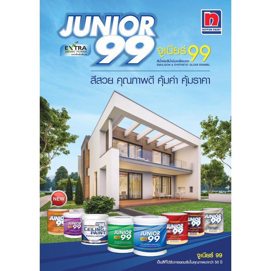 Nipponpaint Junior 99 Exterior Matt สีน้ำ นิปปอน จูเนียร์ 99 ภายนอก ชนิด ด้าน 1 แกลลอน [3.5 ลิตร]