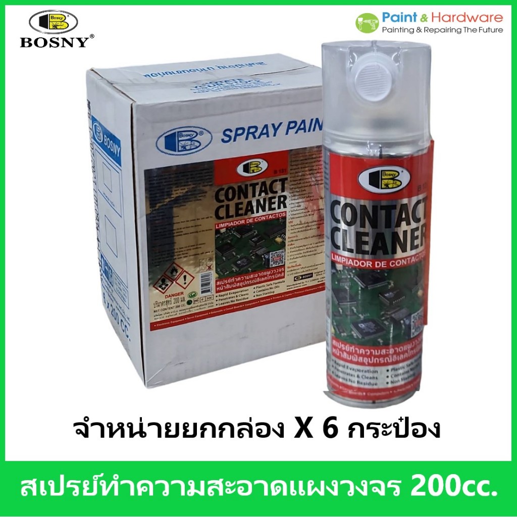 Bosny B131 (ขายยกกล่อง 6 กป.)  สเปรย์ทำความสะอาดแผงวงจรไฟฟ้า สเปรย์ทำความสะอาดชิ้นส่วนไฟฟ้า