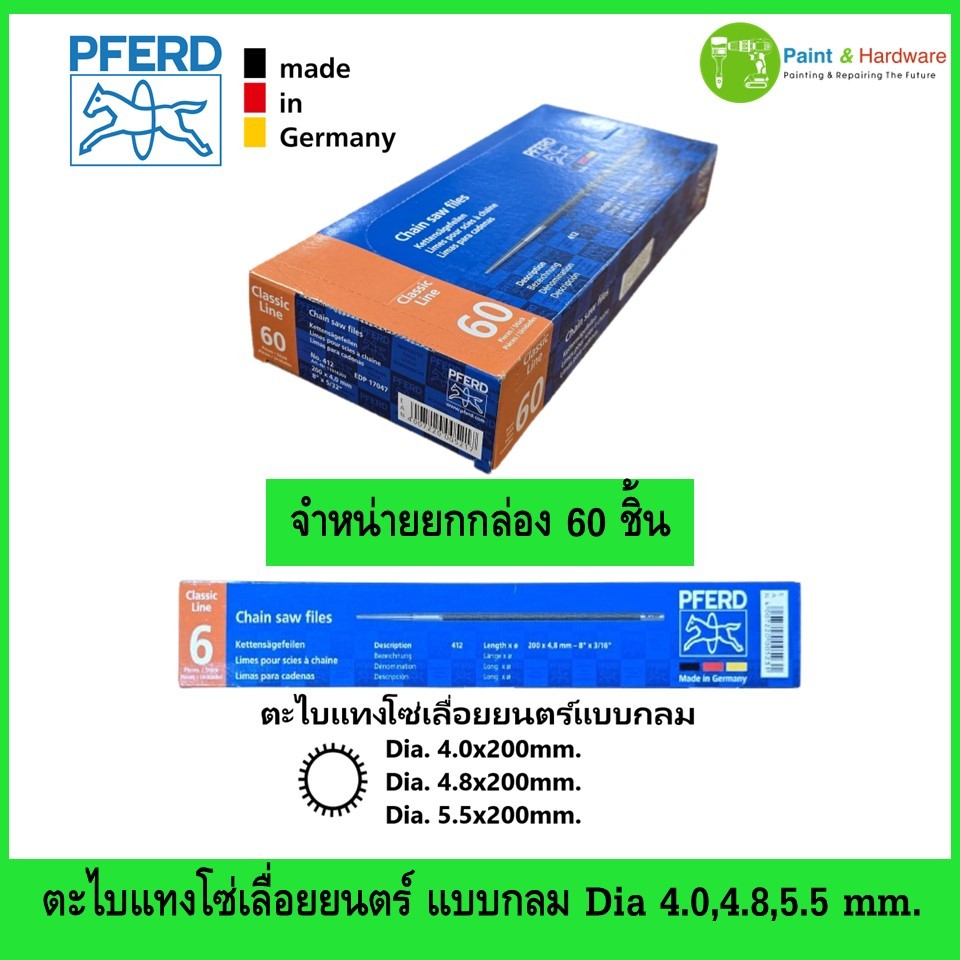 Pferd จำหน่ายยกกล่อง 60 ชิ้น ตะไบ ตราม้าลอดห่วง ตะไบแทงโซ่ เลื่อยยนต์ แบบกลม ตะไบหางหนู