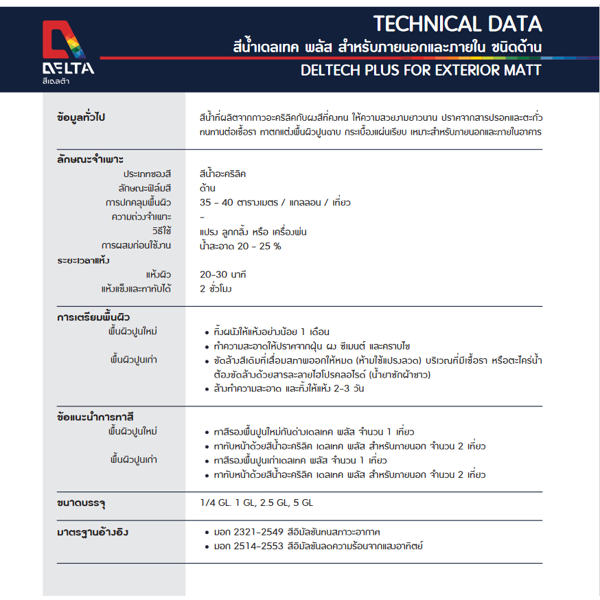 Delta Deltech plus สีน้ำ เดลเทคพลัส สำหรับ ภายนอก ชนิด ด้าน ขนาด 9 ลิตร Blosome