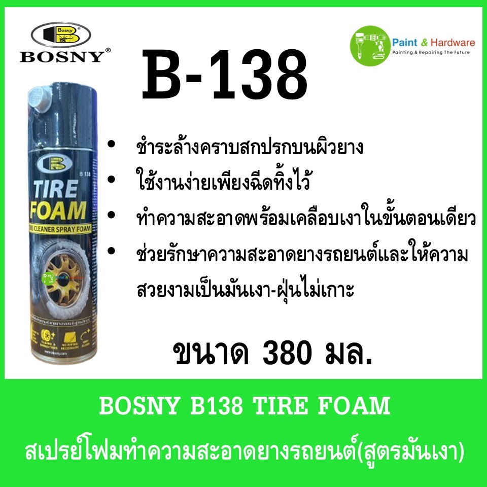 BOSNY B138 TIRE FOAM  สเปรย์โฟมทำความสะอาดยางรถยนต์(สูตรมันเงา) ขนาด 380 มล.