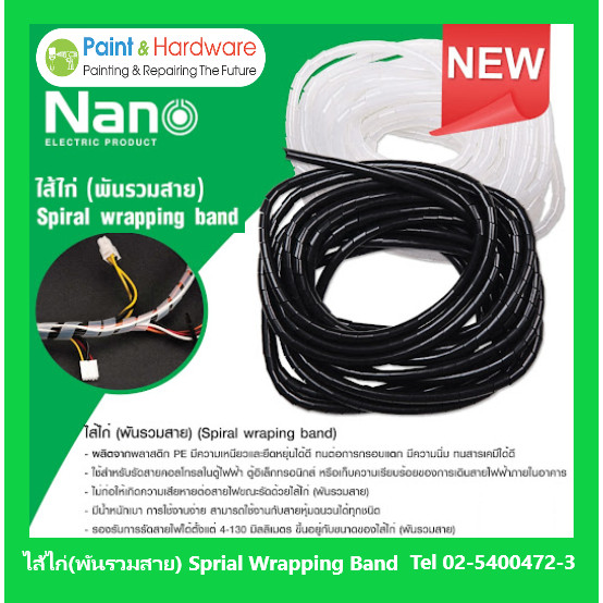 Nano ไส้ไก่ พันรวมสายไฟ สีขาว/สีดำ ขนาด 10x10 มม. จำหน่ายเป็นม้วน