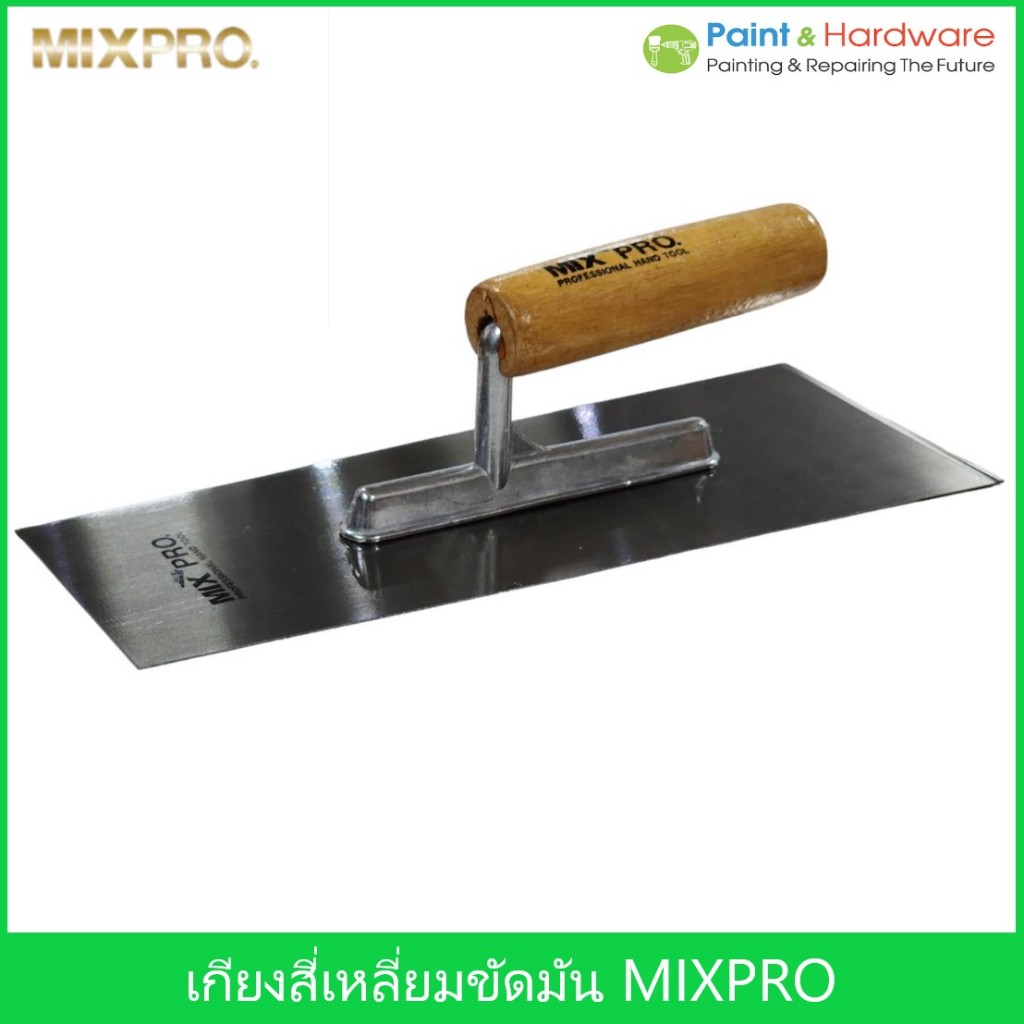MixPro เกียงขัดมันด้ามไม้ 10 นิ้ว