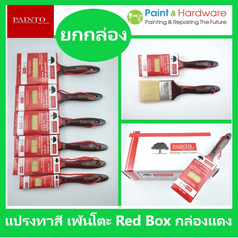 Painto [จำหน่ายยกกล่อง] แปรงทาสี เพ้นท์โตะ (กล่องแดง) ขนาด 4 นิ้ว (ขนผสม)