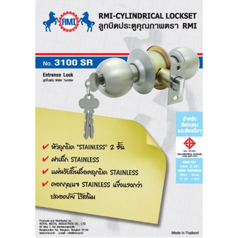 RMI ลูกบิดประตู RMI อาร์เอ็มไอ รุ่น 3100SR ทรงกลม มี มอก. หัวลูกบิดสเตนเลส 2 ชั้น มีกุญแจ