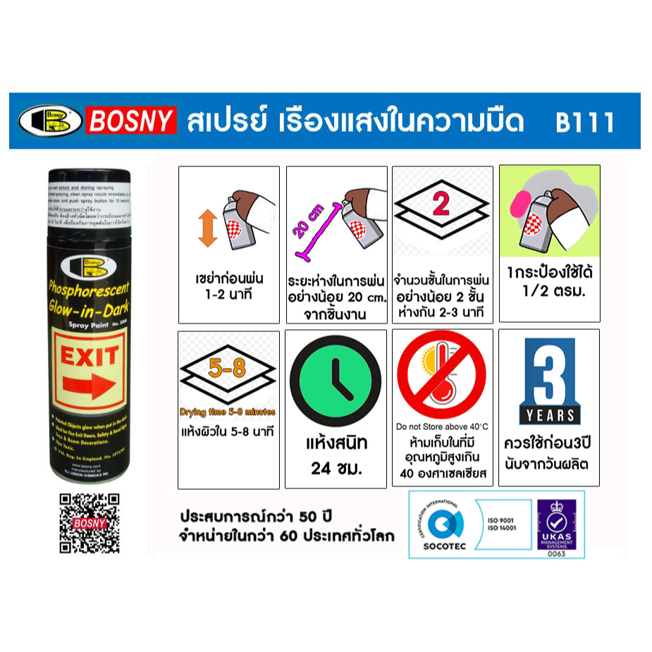 ฺBosny สีสเปรย์ เรืองแสง บอสนี่ Glow-in-Dark ขนาด 200 CC.
