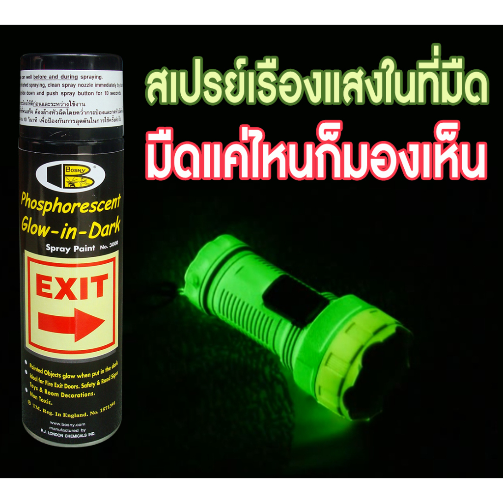 ฺBosny สีสเปรย์ เรืองแสง บอสนี่ Glow-in-Dark ขนาด 200 CC.