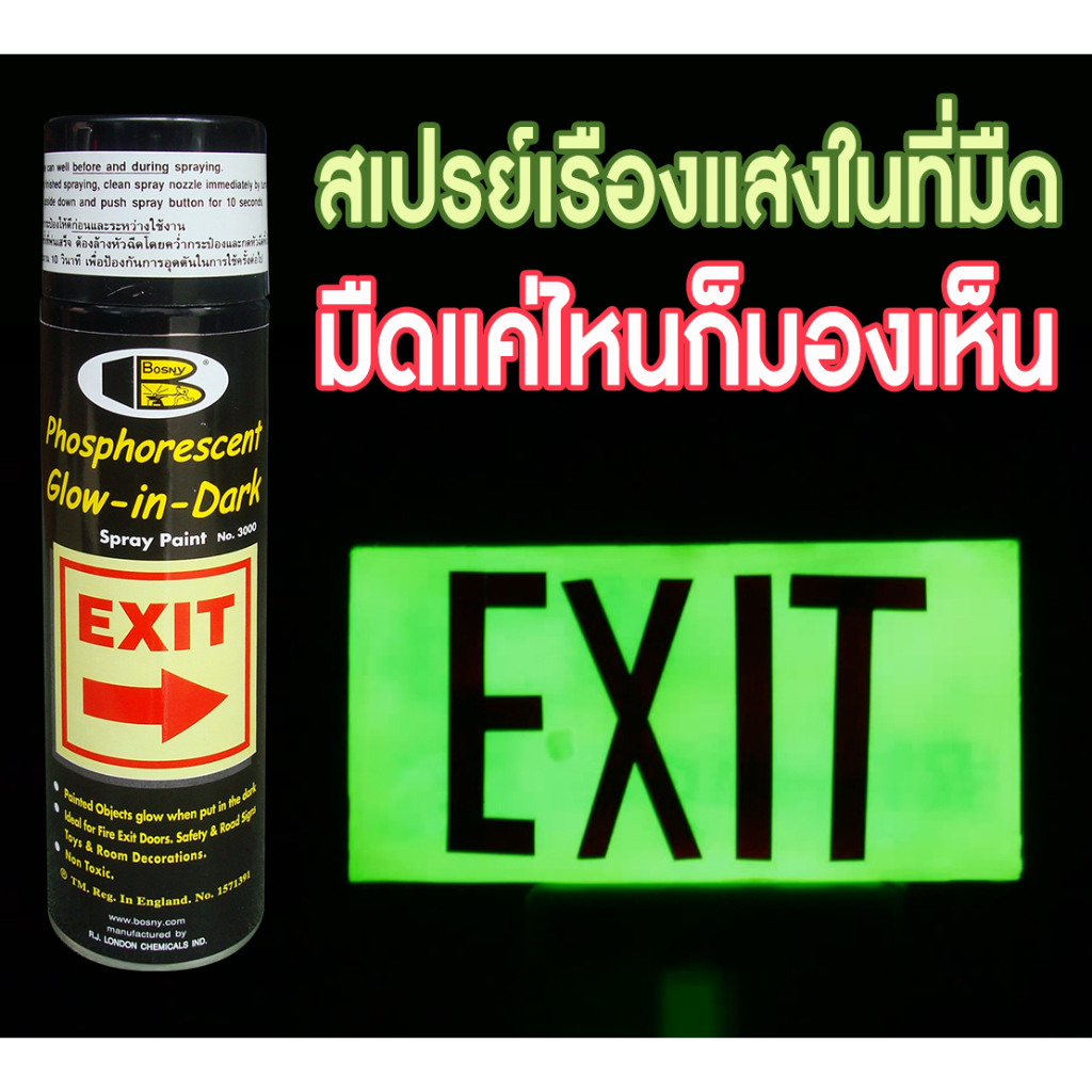 ฺBosny สีสเปรย์ เรืองแสง บอสนี่ Glow-in-Dark ขนาด 200 CC.