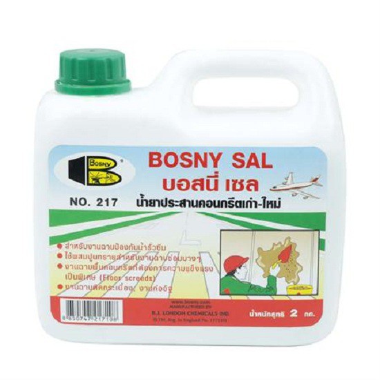 ฺBosny น้ำประสานคอนกรีต บอสนี่-เซล บอสนี่ ขนาด 2 กก. น้ำยาเชื่อมชั้นคอนกรีต