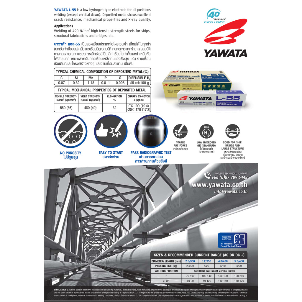Yawata L-55 (ยกกล่อง 20 kgs) ลวดเชื่อมไฟฟ้า ยาวาต้า ทนแรงดึงสูง 490N/mm2 ลวด E7016