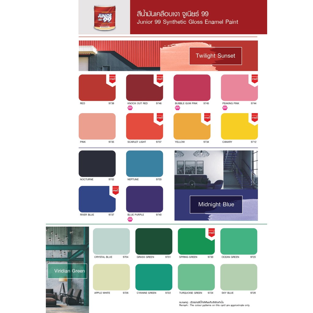 Nippon Paint จูเนียร์99 ซีลลิ่ง สีทาฝ้าเพดานชนิดด้านพิเศษ มี 2 ขนาด 17.5ลิตร และ 3.5 ลิตร