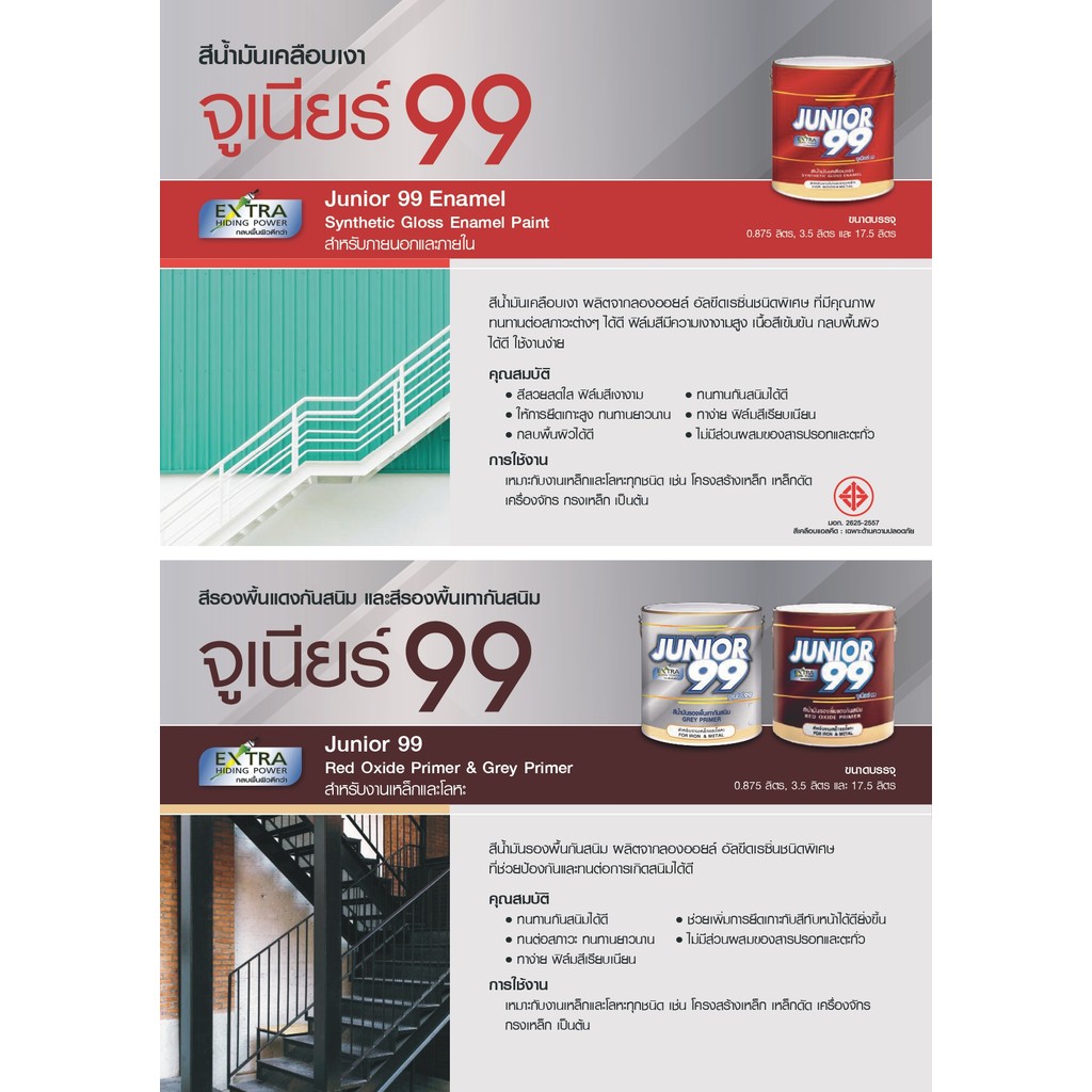 Nippon Paint จูเนียร์99 ซีลลิ่ง สีทาฝ้าเพดานชนิดด้านพิเศษ มี 2 ขนาด 17.5ลิตร และ 3.5 ลิตร