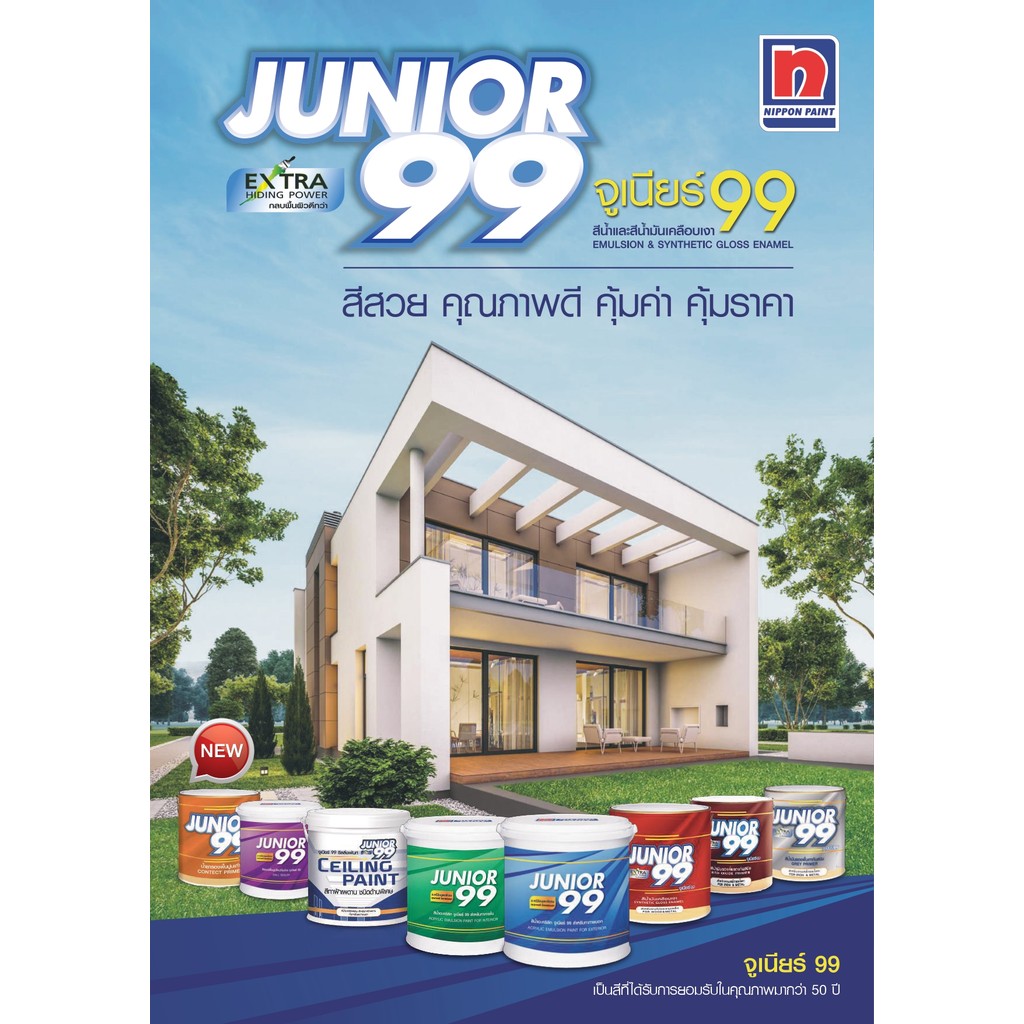 Nippon Paint จูเนียร์99 ซีลลิ่ง สีทาฝ้าเพดานชนิดด้านพิเศษ มี 2 ขนาด 17.5ลิตร และ 3.5 ลิตร