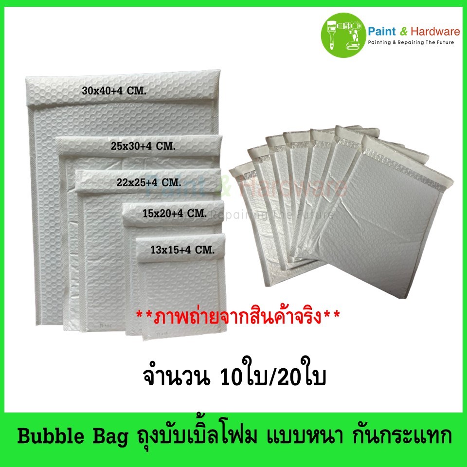 Bubble bag ถุงบับเบิ้ล ซองบับเบิ้ล ซองกันกระแทก (10ใบ/20ใบ) มีหลายขนาด