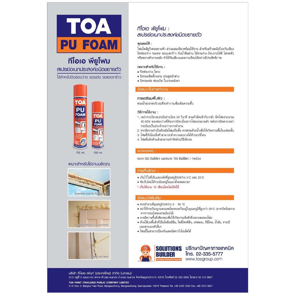 TOA PU Foam (ยกลัง 12 กป) สเปรย์พียูโฟม ทีโอเอ ขนาด 750 ML.โฟมโพลียูรีเทน ส่วนผสมเดียว ชนิดไม่ลามไฟ