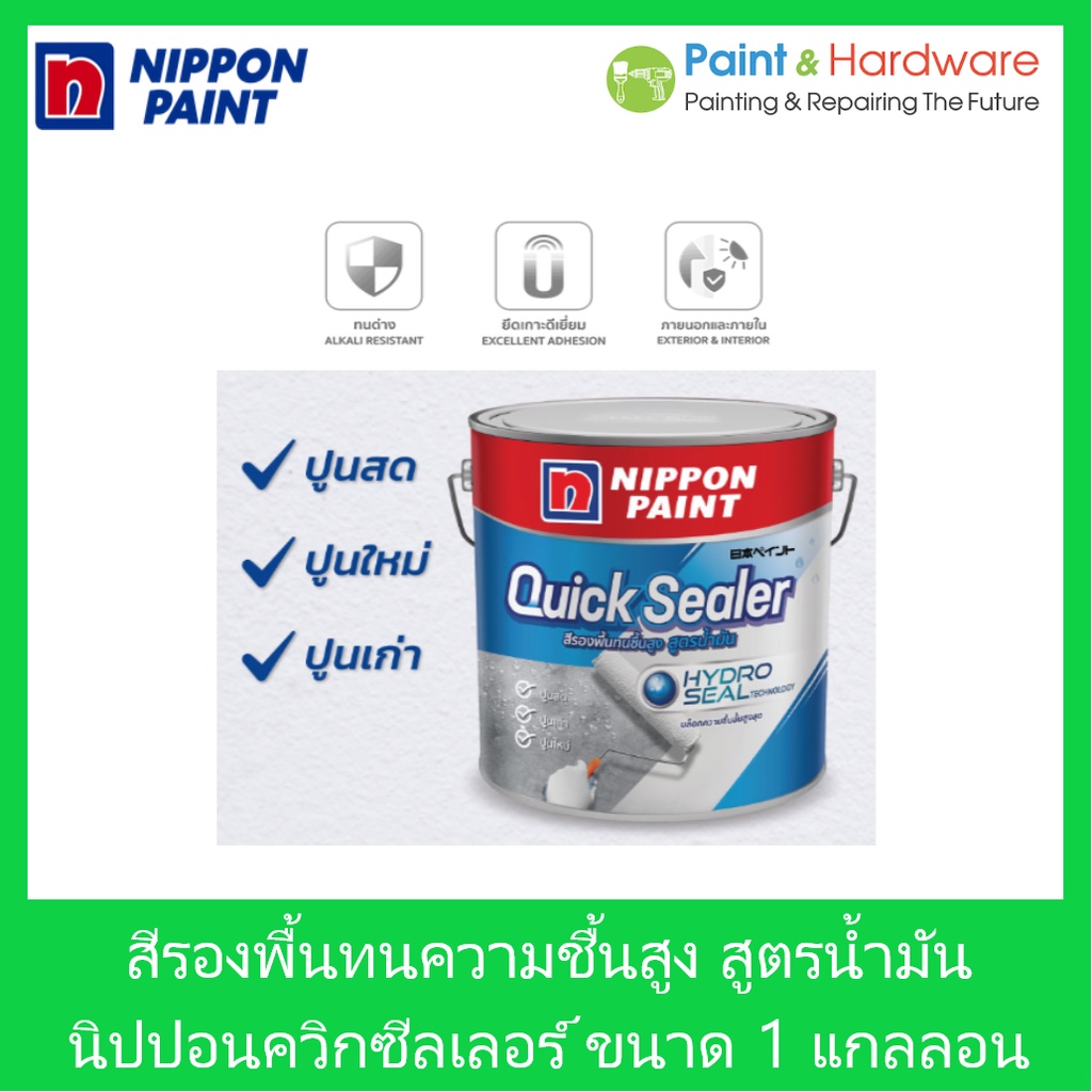 Nippon Paint สีรองพื้น อเนกประสงค์ ปูนใหม่ ปูนเก่า ปูนสด นิปปอนเพ้นท์ ควิกซีลเลอร์ ขนาด 1 /2.5/5 แกลลอน สูตรน้ำมัน