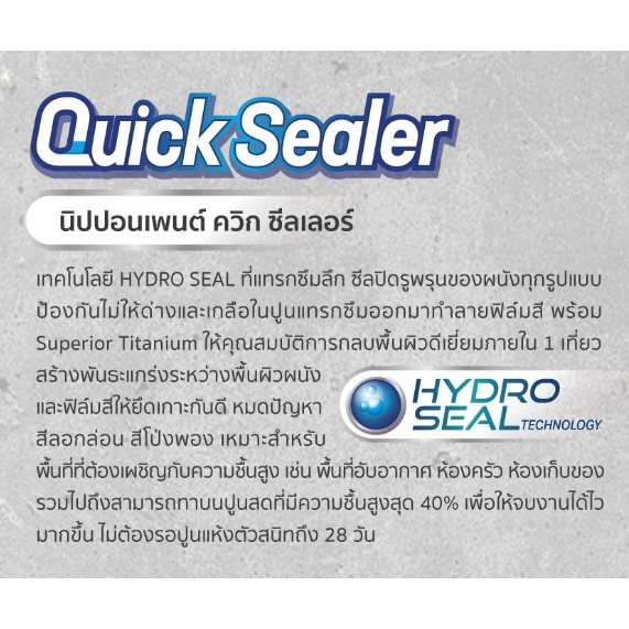 Nippon Paint สีรองพื้น อเนกประสงค์ ปูนใหม่ ปูนเก่า ปูนสด นิปปอนเพ้นท์ ควิกซีลเลอร์ ขนาด 1 /2.5/5 แกลลอน สูตรน้ำมัน