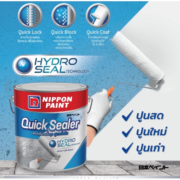Nippon Paint สีรองพื้น อเนกประสงค์ ปูนใหม่ ปูนเก่า ปูนสด นิปปอนเพ้นท์ ควิกซีลเลอร์ ขนาด 1 /2.5/5 แกลลอน สูตรน้ำมัน