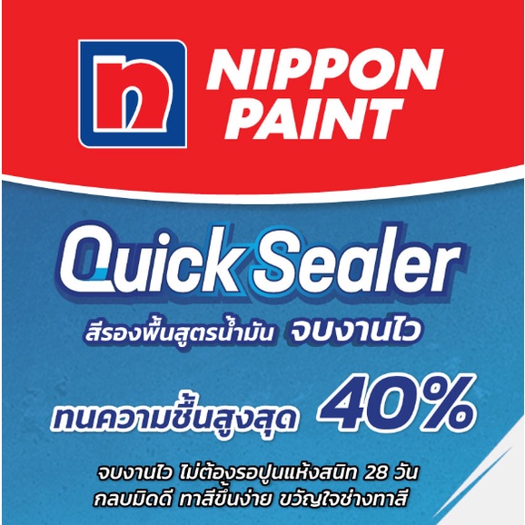Nippon Paint สีรองพื้น อเนกประสงค์ ปูนใหม่ ปูนเก่า ปูนสด นิปปอนเพ้นท์ ควิกซีลเลอร์ ขนาด 1 /2.5/5 แกลลอน สูตรน้ำมัน