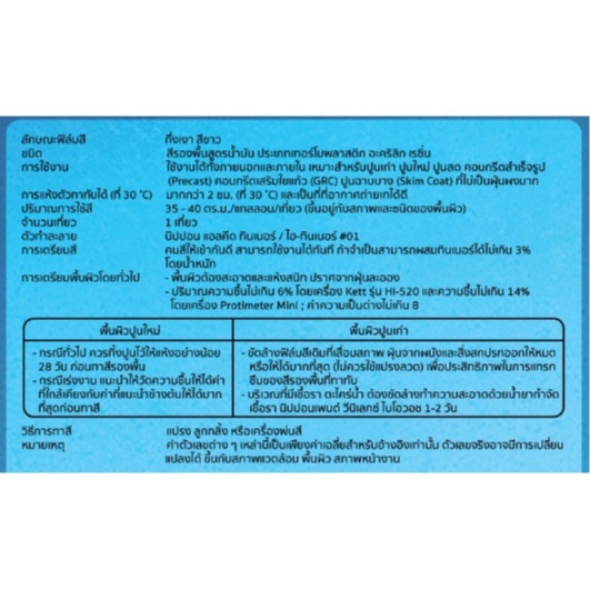 Nippon Paint สีรองพื้น อเนกประสงค์ ปูนใหม่ ปูนเก่า ปูนสด นิปปอนเพ้นท์ ควิกซีลเลอร์ ขนาด 1 /2.5/5 แกลลอน สูตรน้ำมัน