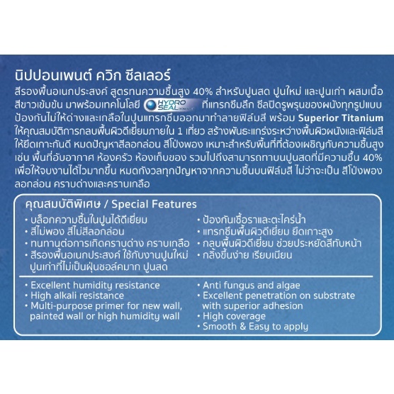 Nippon Paint สีรองพื้น อเนกประสงค์ ปูนใหม่ ปูนเก่า ปูนสด นิปปอนเพ้นท์ ควิกซีลเลอร์ ขนาด 1 /2.5/5 แกลลอน สูตรน้ำมัน