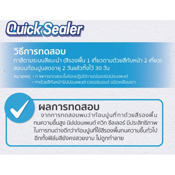 Nippon Paint สีรองพื้น อเนกประสงค์ ปูนใหม่ ปูนเก่า ปูนสด นิปปอนเพ้นท์ ควิกซีลเลอร์ ขนาด 1 /2.5/5 แกลลอน สูตรน้ำมัน