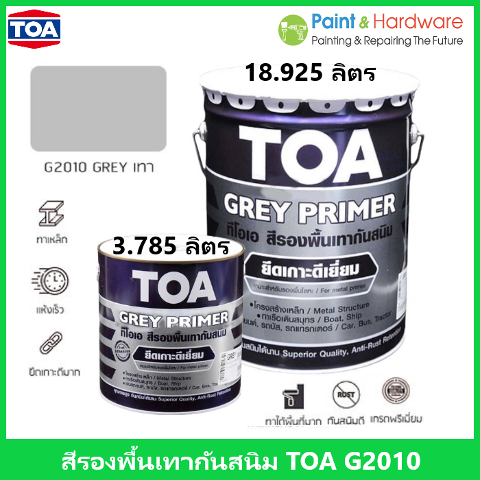 TOA G2010 Grey Primer สี รองพื้นกันสนิมเทา ทีโอเอ G 2010 เกรดพรีเมี่ยม