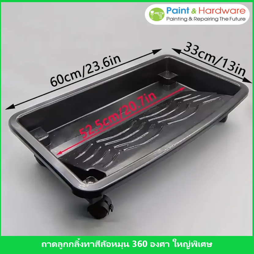 ถาดสีขนาดใหญ่พิเศษ 20 นิ้ว พร้อมล้อหมุนได้ 360 องศา พลาสติกทนทาน