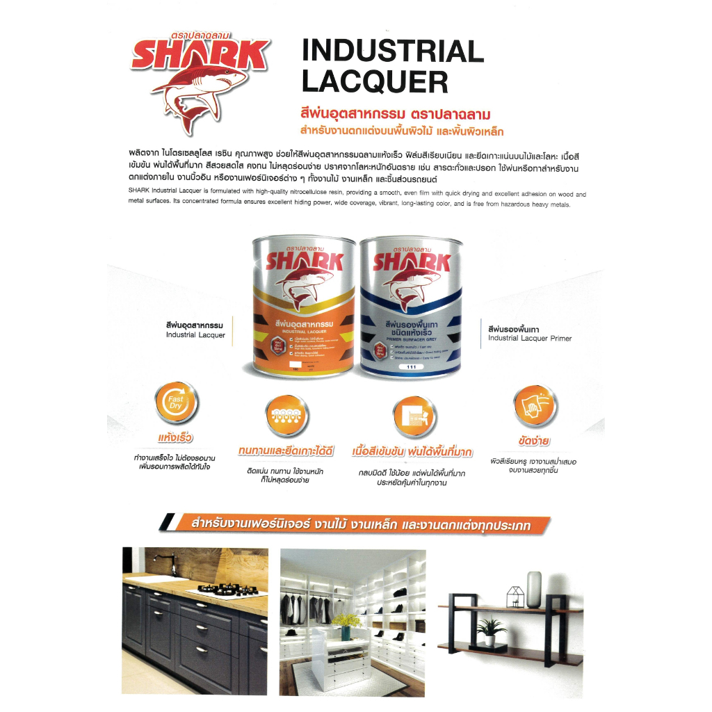Shark Primer Surfacer Grey ตราปลาฉลาม สีพ่นรองพื้นเทาชนิดแห้งเร็ว ขนาด 16 ลิตร