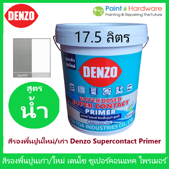 Denzo Supercontact Primer สีรองพื้น อเนกประสงค์ ปูนใหม่ ปูนเก่า เดนโซ่ ขนาด 17.5 ลิตร สูตรน้ำ สีขาว