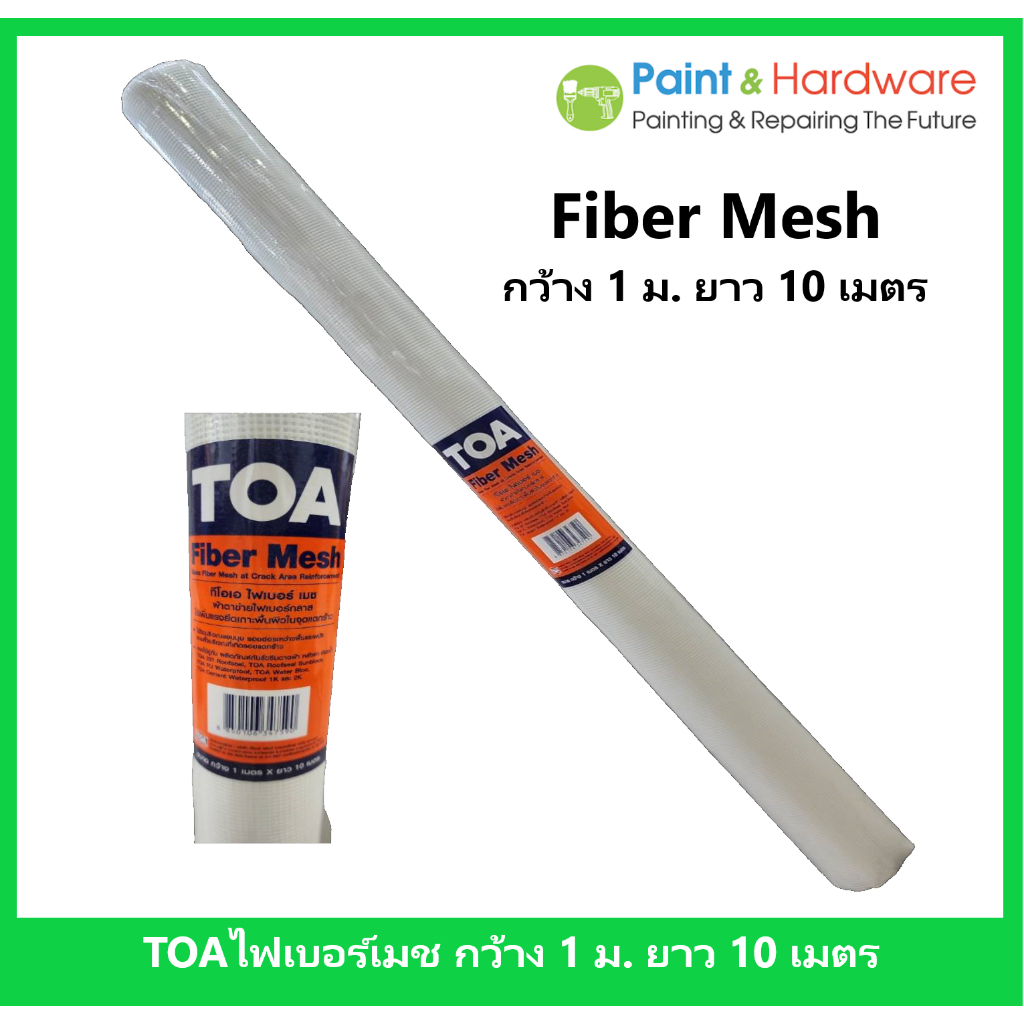 TOA Fiber Mesh ตาข่าย ทีโอเอ ไฟเบอร์ เมช กว้าง 1 เมตร ยาว 10 เมตร สำหรับ เสริมความแข็งแรง